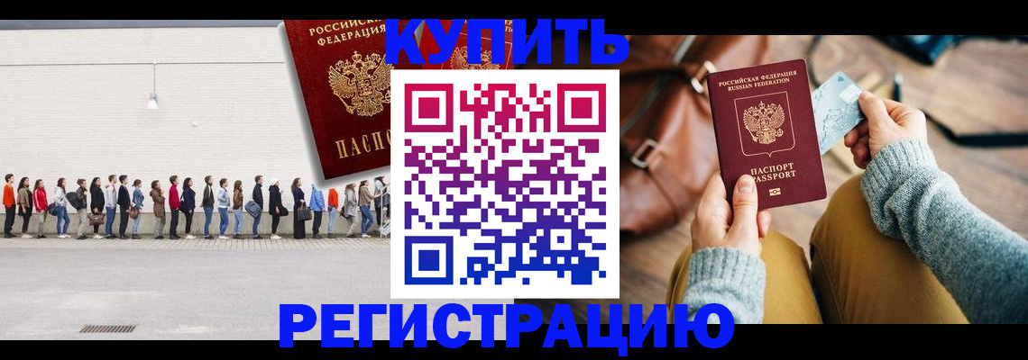 прописка для работы в Бузулуке