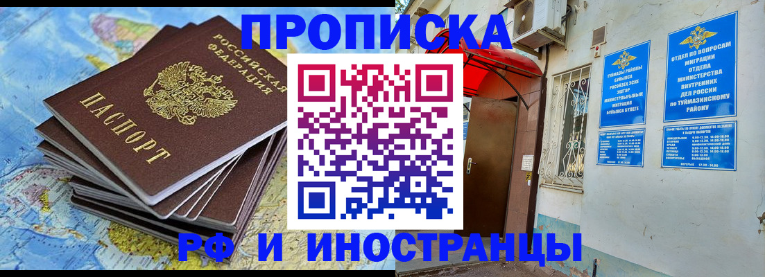 прописка ребенка в Бузулуке