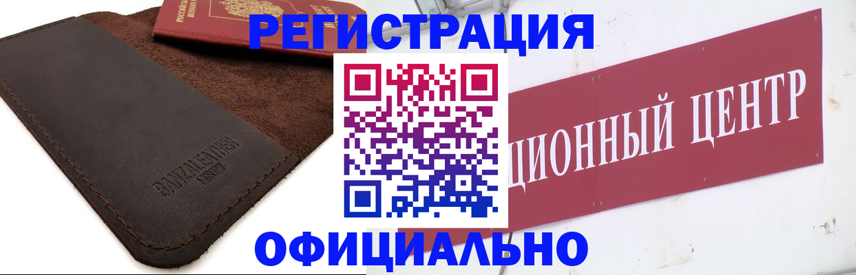 прописка регистрация в Бузулуке