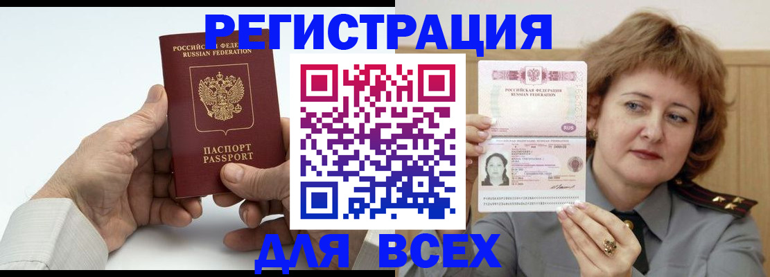 временная регистрация купить в Бузулуке