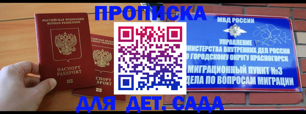 временная прописка в Бузулуке